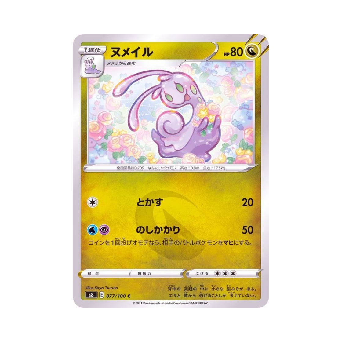 포켓몬 TCG 미끄네일 C 퓨전아츠 (일어판)(Pokemon TCG Sliggoo C Fusion Arts (Japanese Ver.)) - 1
