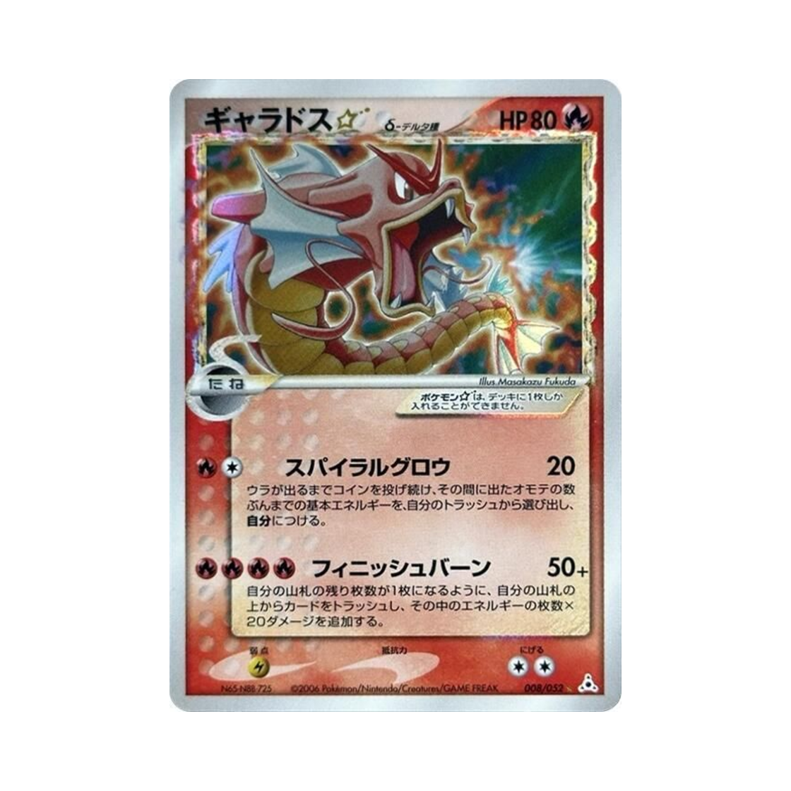포켓몬 TCG 갸라도스 R 홀론 팬텀 (일어판)(Pokemon TCG Gyarados R Holon Phantom (Japanese Ver.)) - 1