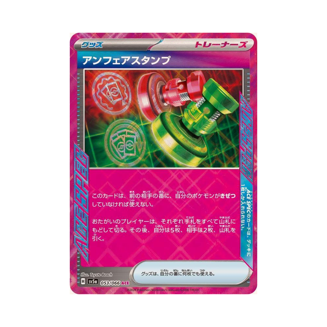 포켓몬 TCG 언페어 스탬프 ACE 크림슨 헤이즈 (일어판)(Pokemon TCG Unfair Stamp ACE Crimson Haze (Japanese Ver.)) - 1