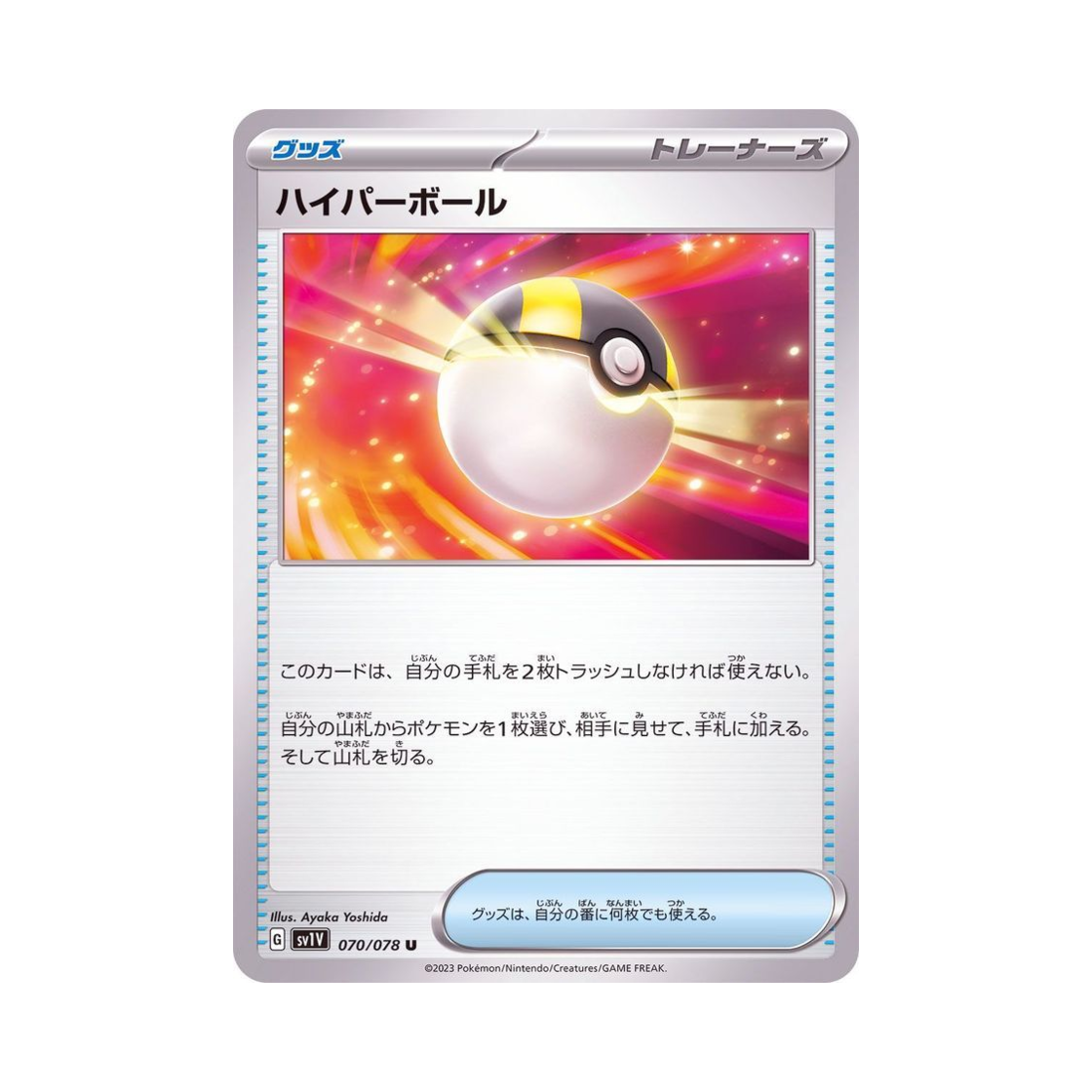 포켓몬 TCG 하이퍼볼 U 바이올렛 ex (일어판)(Pokemon TCG Ultra Ball U Violet ex (Japanese Ver.)) - 1
