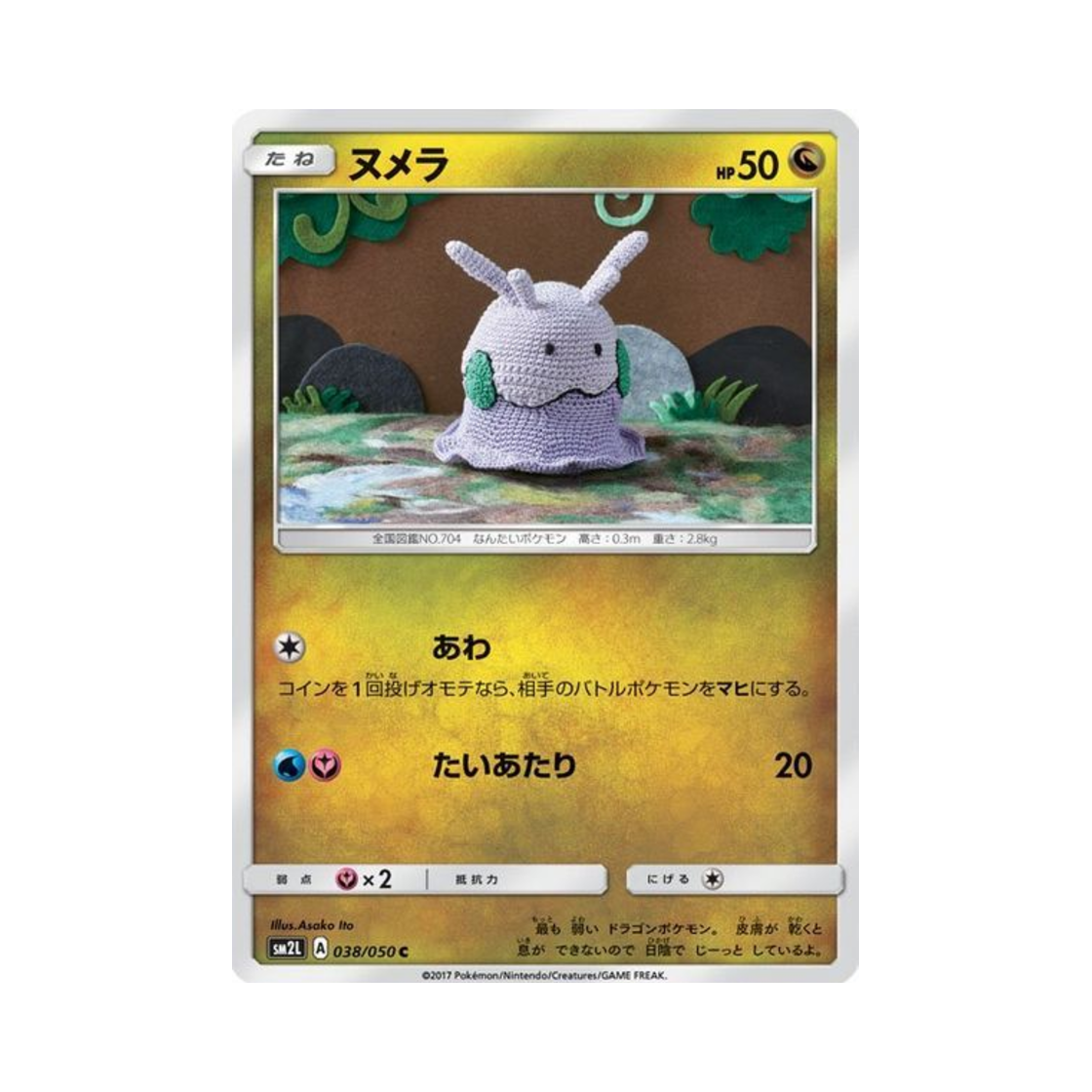 포켓몬 TCG 미끄메라 C 알로라의 달빛 (일어판)(Pokemon TCG Goomy C Alolan Moonlight (Japanese Ver.)) - 1