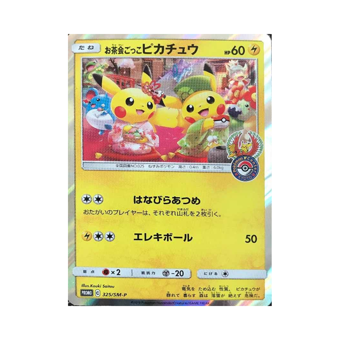 PROMO325-SM-P Pokemon TCG Pretend Tea Party Pikachu P Sun & Moon Promos (Japanese Ver.)