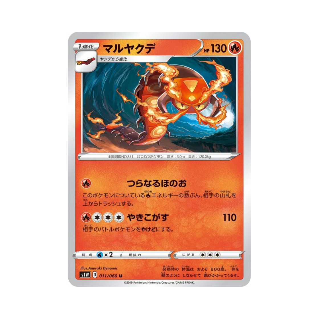 포켓몬 TCG 다태우지네 U 소드 (일어판)(Pokemon TCG Centiskorch U Sword (Japanese Ver.)) - 1