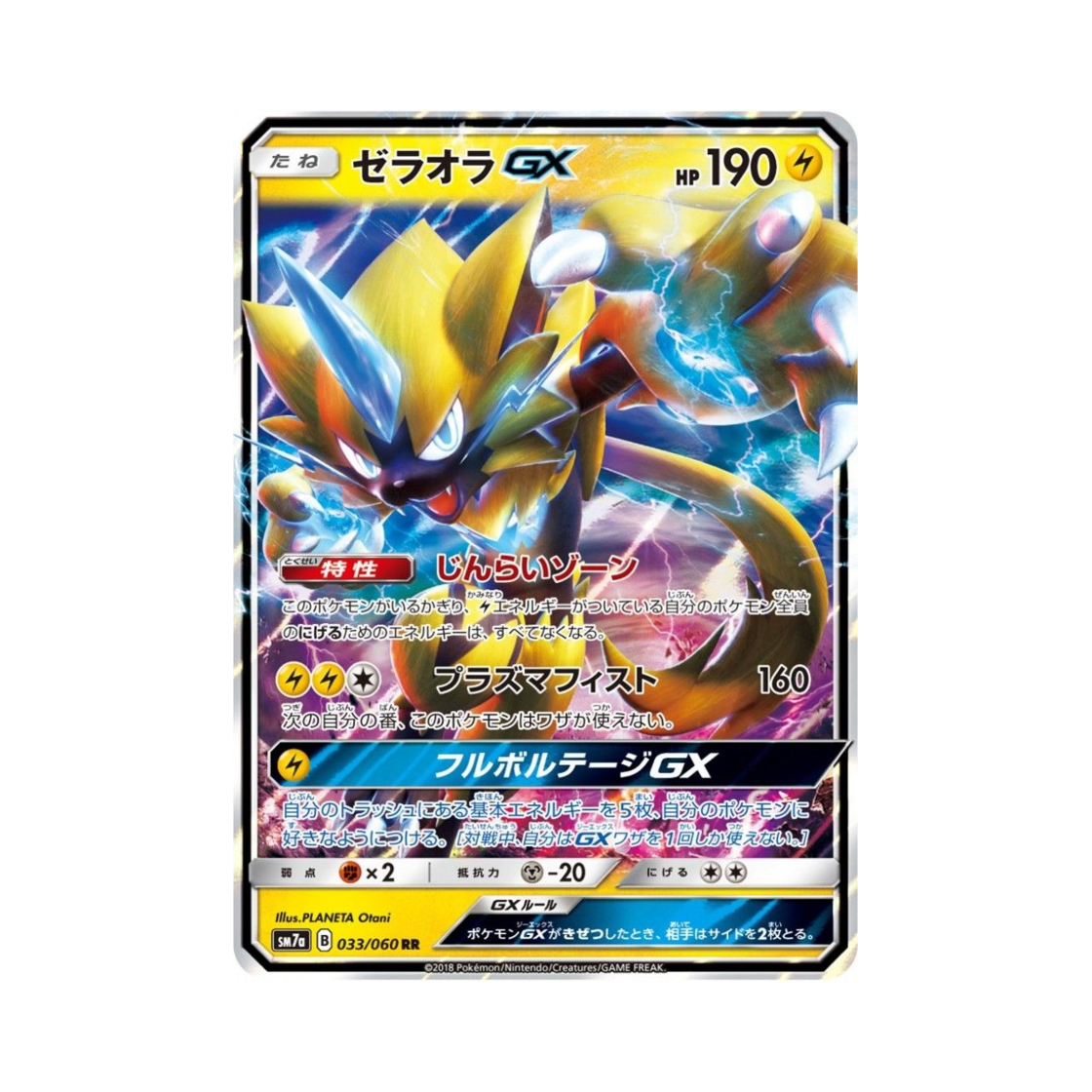 SM7A033-060 Pokemon TCG Zeraora GX RR Thunderclap Spark (Japanese Ver.)