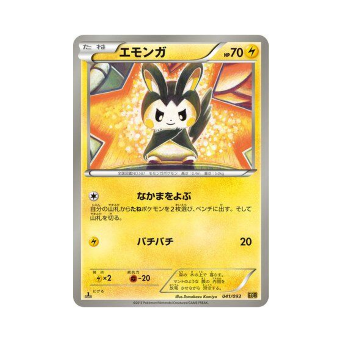 포켓몬 TCG 에몽가 ex 배틀 부스트 퍼스트 에디션 (일어판)(Pokemon TCG Emolga ex Battle Boost 1st Edition (Japanese Ver.)) - 1