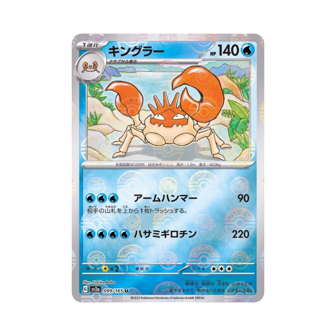포켓몬 TCG 킹크랩 U 몬스터볼 미러 포켓몬 카드 151 (일어판)(Pokemon TCG Kingler U Monsterball Mirror Pokemon Card 151 (Japanese Ver.)) - 1