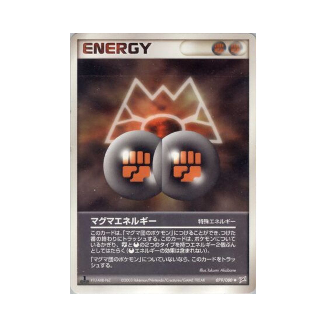 포켓몬 TCG 마그마 에너지 U 마그마 VS 아쿠아: 두 야망(일어판)(Pokemon TCG Magma Energy U Magma Vs Aqua: Two Ambitions (Japanese Ver.)) - 1