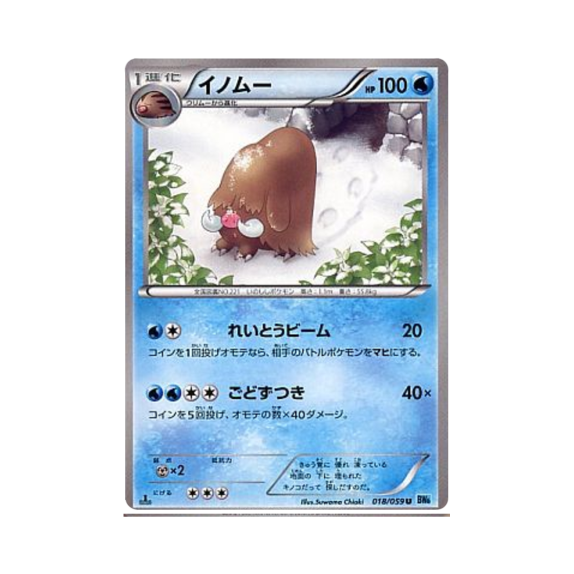 포켓몬 TCG 메꾸리 U 프리즈볼트 퍼스트 에디션 (일어판)(Pokemon TCG Piloswine U Freeze Bolt 1st Edition (Japanese Ver.)) - 1