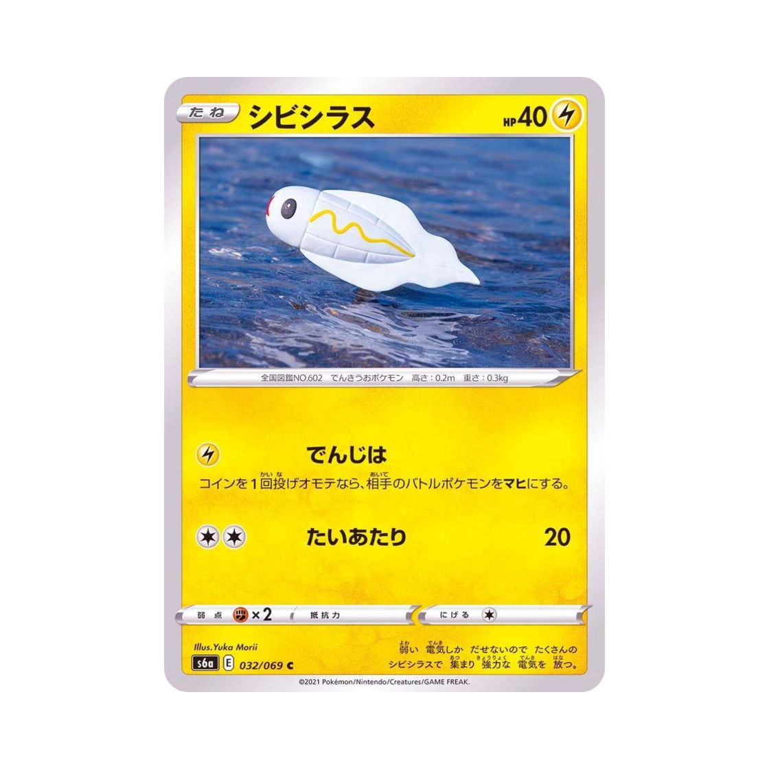 포켓몬 TCG 저리어 C 이브이 히어로즈 (일어판)(Pokemon TCG Tynamo C Eevee Heroes (Japanese Ver.)) - 1