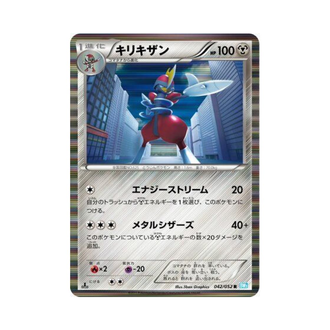 포켓몬 TCG 절각참 R 헤일 블리자드 퍼스트 에디션 (일어판)(Pokemon TCG Bisharp R Hail Blizzard 1st Edition (Japanese Ver.)) - 1