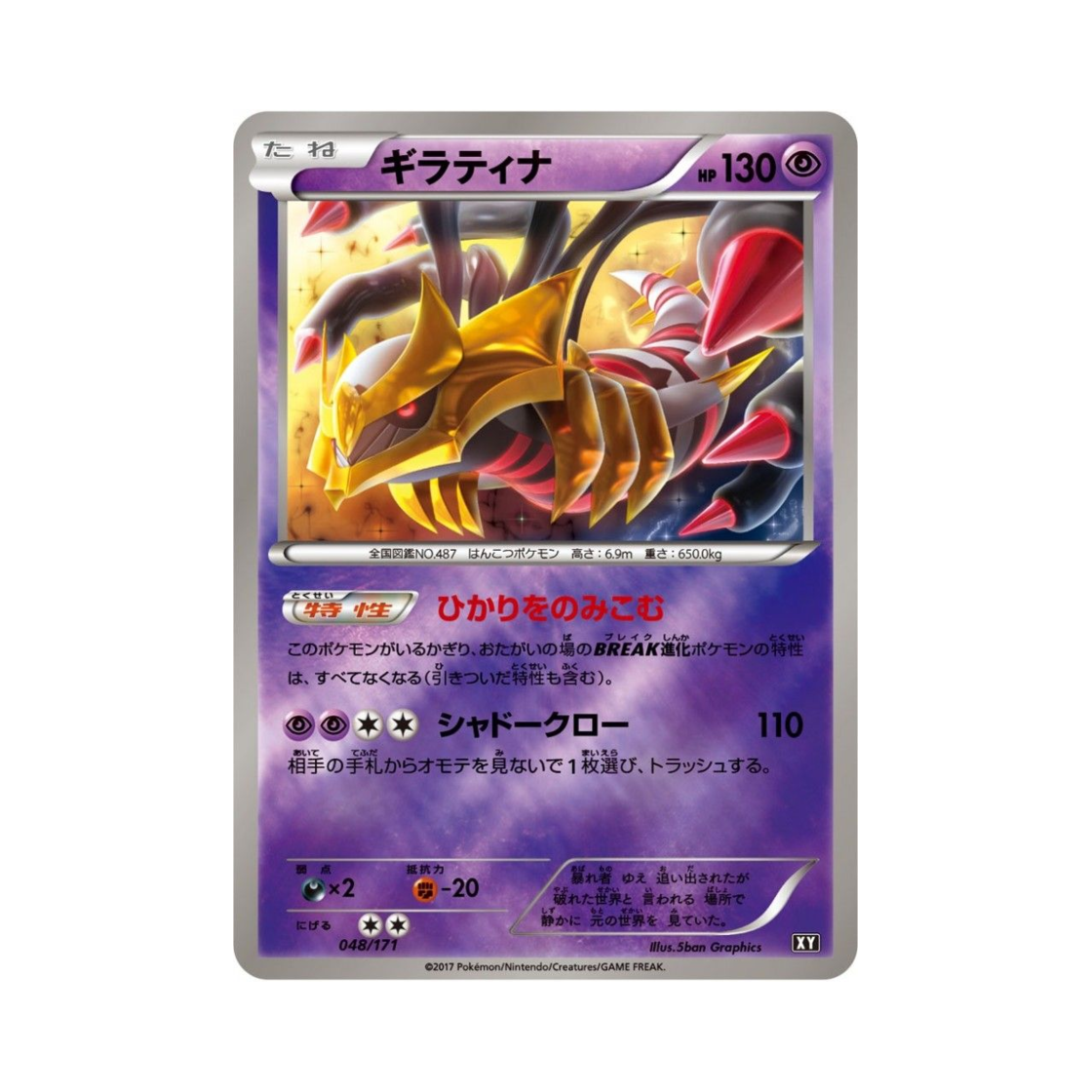 XY-048-171MIRROR Pokemon TCG Giratina Mirror THE BEST OF XY (Japanese Ver.)