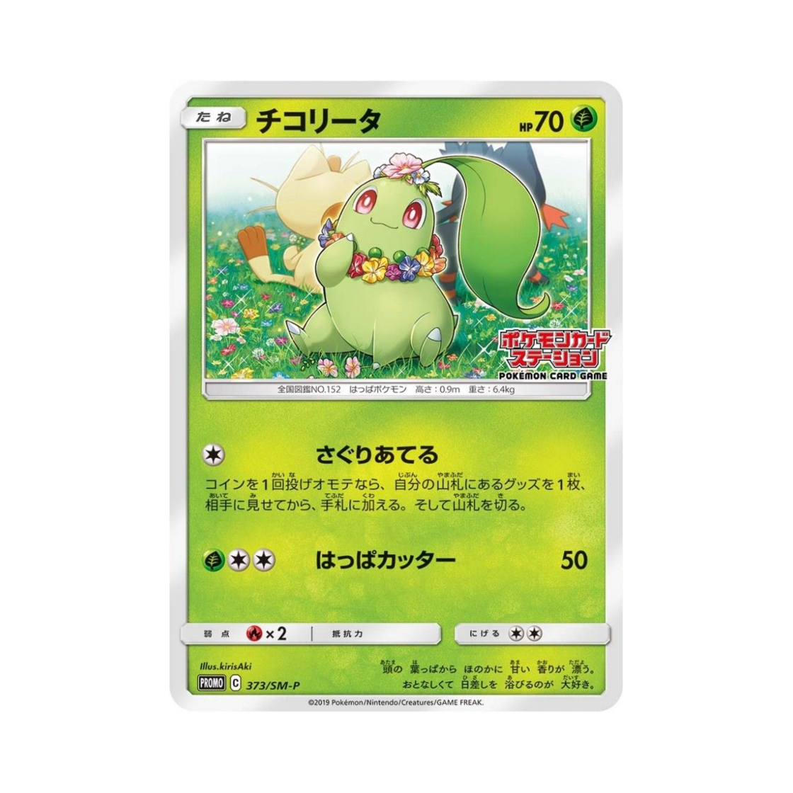 PROMO373-SM-P Pokemon TCG Chikorita P Sun & Moon Promos (Japanese Ver.)