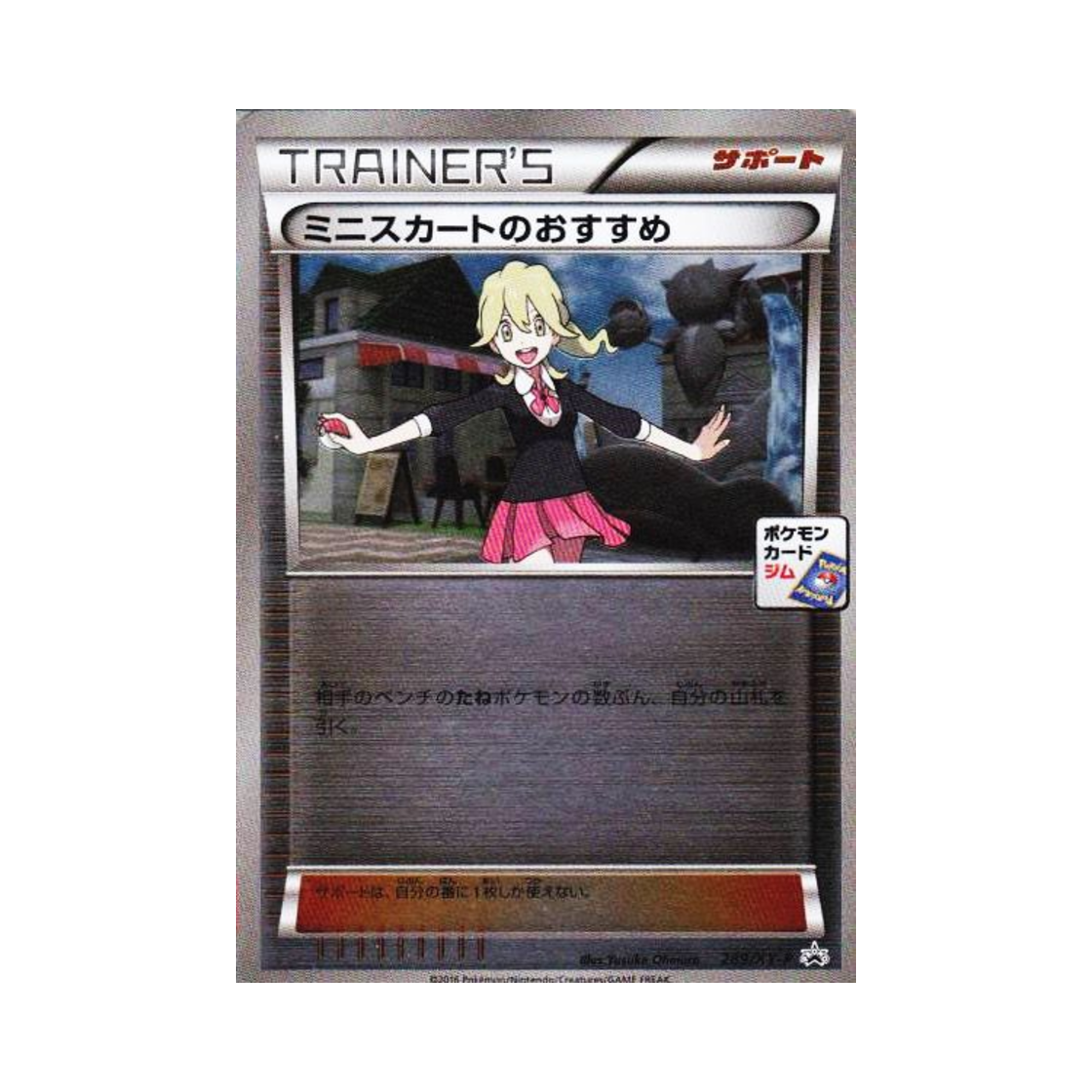 PROMO289-XY-P Pokemon TCG Lass's Special P XY Promos (Japanese Ver.)
