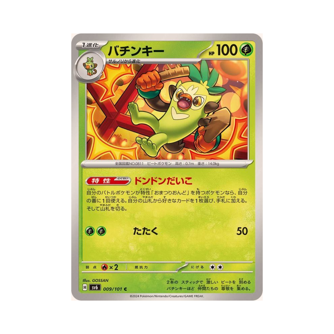 포켓몬 TCG 채키몽 C 변환의 가면 (일어판)(Pokemon TCG Thwackey C Mask Of Change (Japanese Ver.)) - 1