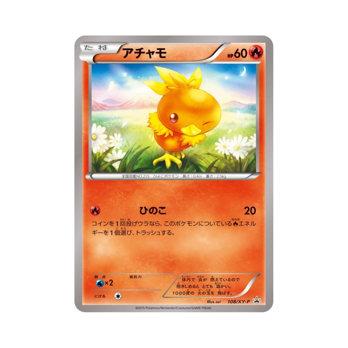 PROMO108-XY-P Pokemon TCG Torchic P XY Promos (Japanese Ver.)