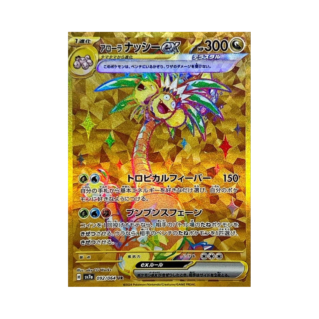 포켓몬 TCG 알로라 나시 ex UR 낙원드래고나 (일어판)(Pokemon TCG Alolan Exeggutor ex UR Paradise Dragona (Japanese Ver.))