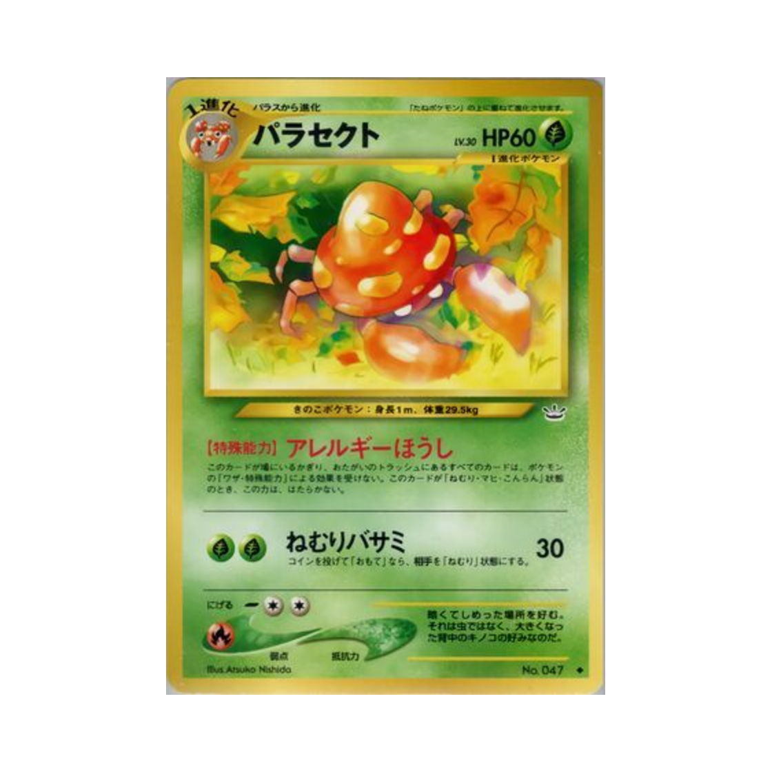 포켓몬 TCG 파라섹트 U 어웨이크닝 레전즈 (일어판)(Pokemon TCG Parasect U Awakening Legends (Japanese Ver.))