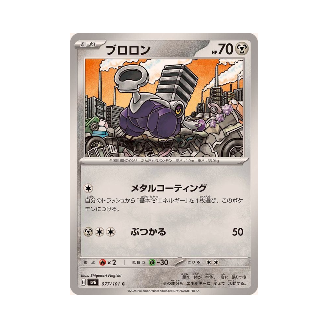 포켓몬 TCG 부르롱 C 변환의 가면 (일어판)(Pokemon TCG Varoom C Mask Of Change (Japanese Ver.))