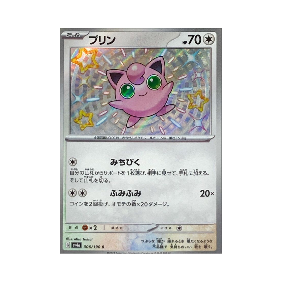 포켓몬 TCG 푸린 S 샤이니 트레져 ex (일어판)(Pokemon TCG Jigglypuff S Shiny Treasure ex (Japanese Ver.)) - 1