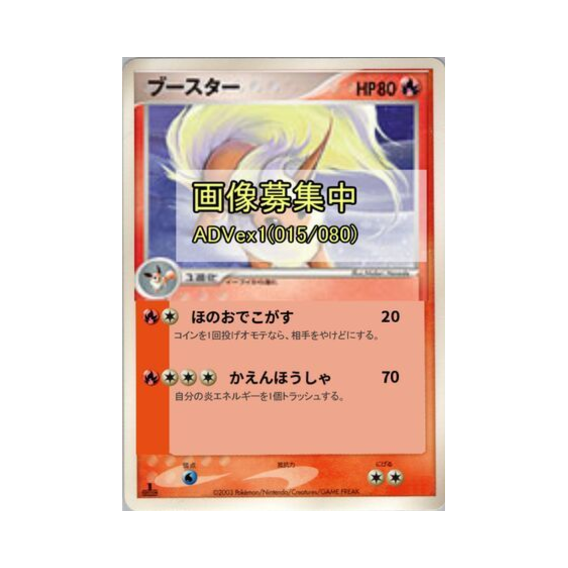 015-080 Pokemon TCG Flareon R Magma Vs Aqua: Two Ambitions (Japanese Ver.)
