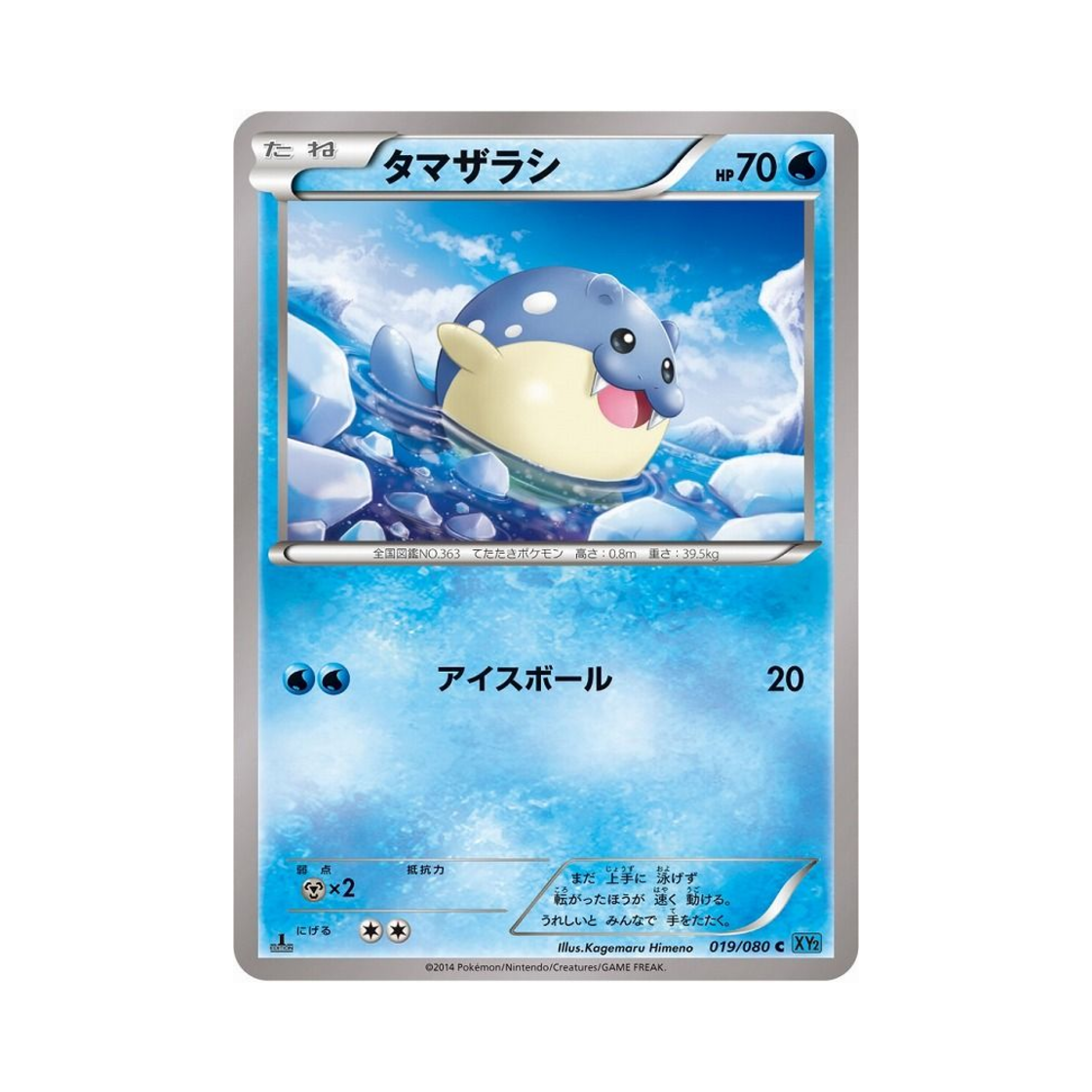 포켓몬 TCG 대굴레오 C 와일드 블레이즈 퍼스트 에디션 (일어판)(Pokemon TCG Spheal C Wild Blaze 1st Edition (Japanese Ver.)) - 1