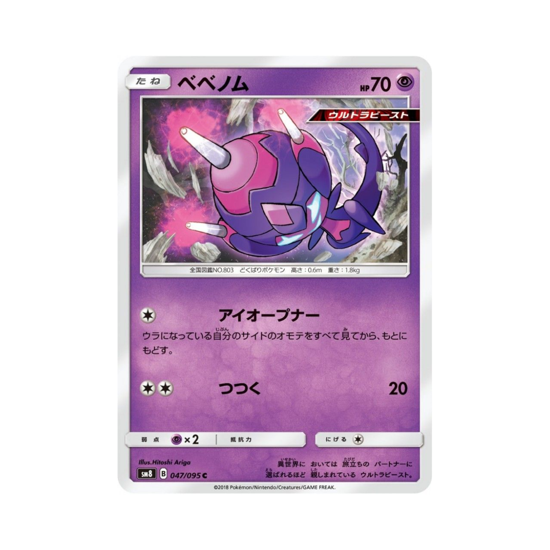 포켓몬 TCG 베베놈 C 버스트임팩트 (일어판)(Pokemon TCG Poipole C Explosive Impact (Japanese Ver.))