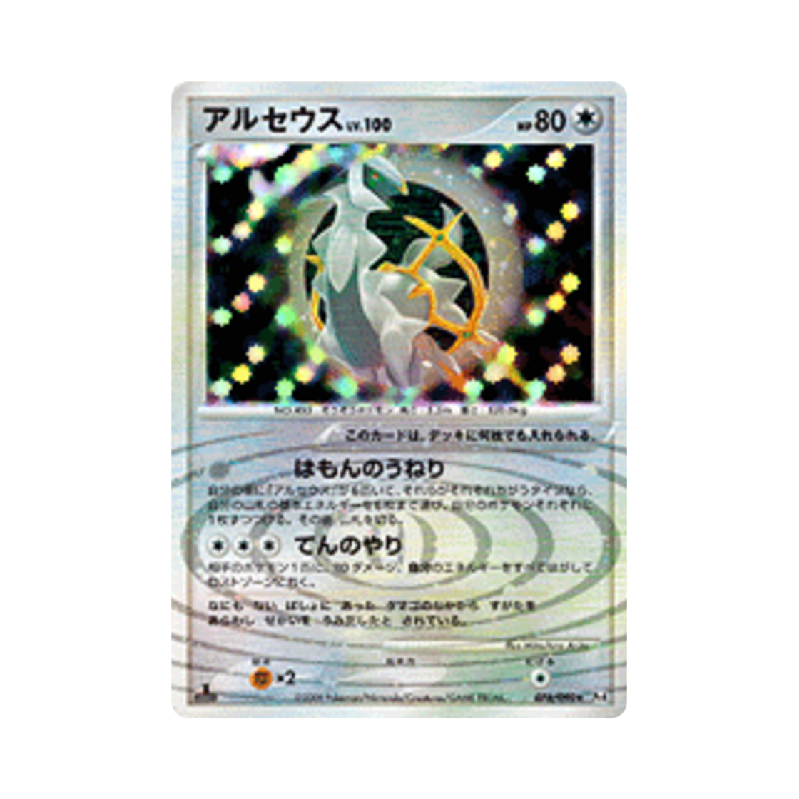 포켓몬 TCG 아르세우스 R 어드벤트 오브 아르세우스 (일어판)(Pokemon TCG Arceus R Advent Of Arceus (Japanese Ver.)) - 1