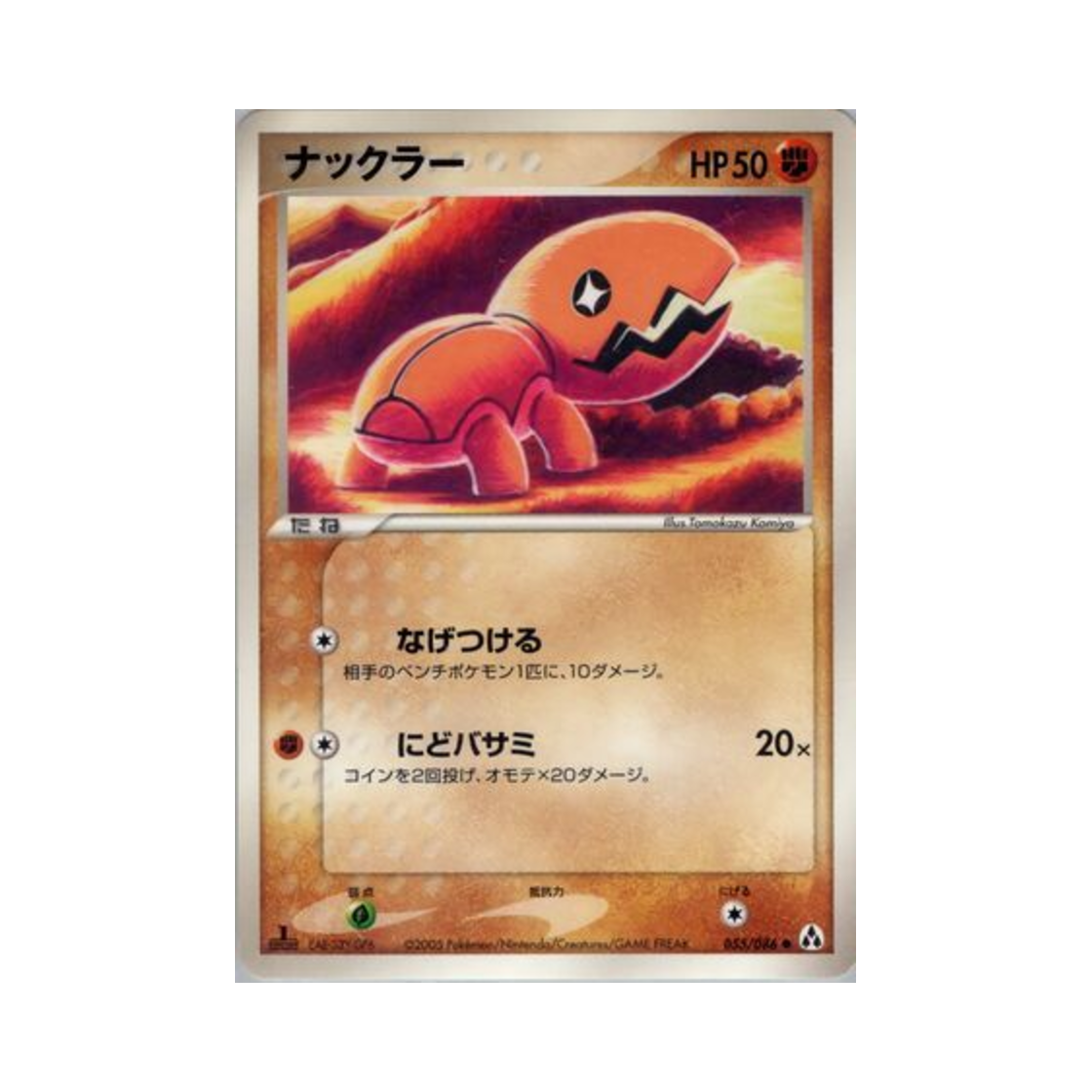 포켓몬 TCG 톱치 C 미라지 포레스트 (일어판)(Pokemon TCG Trapinch C Mirage Forest (Japanese Ver.)) - 1