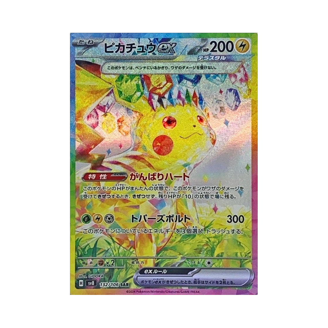포켓몬 TCG 피카츄 ex SAR 초전브레이커 (일어판)(Pokemon TCG Pikachu ex SAR Super Electric Breaker (Japanese Ver.))