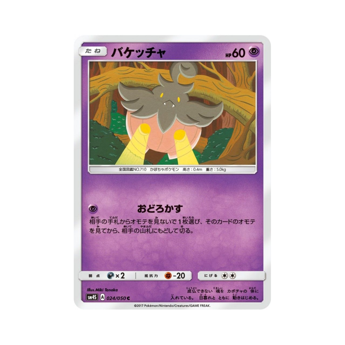 포켓몬 TCG 호바귀 C 각성의 용사 (일어판)(Pokemon TCG Pumpkaboo C Awakening Hero (Japanese Ver.)) - 1