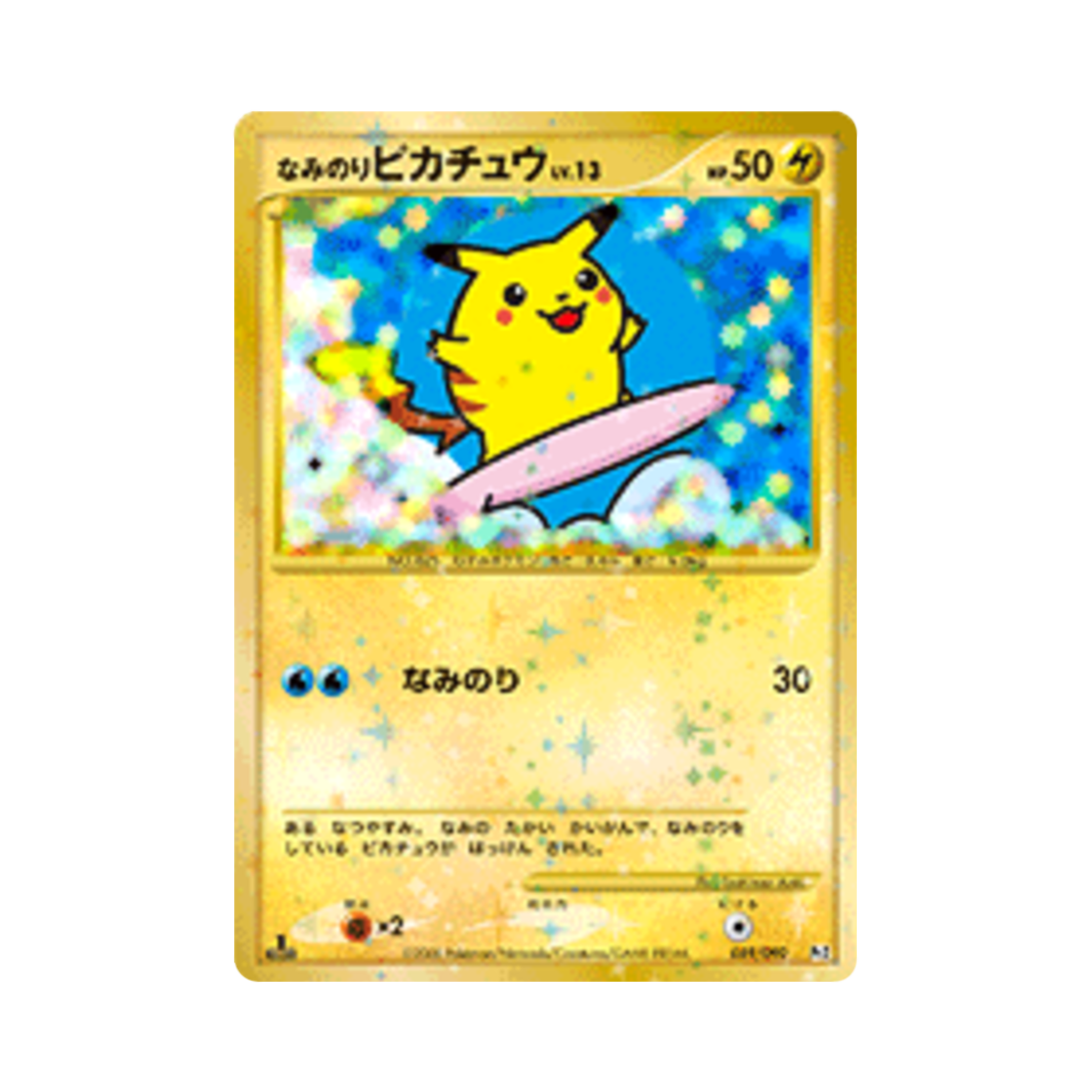 포켓몬 TCG 파도타기 피카츄 SR 반즈 투 더 엔드 오브 타임 퍼스트 에디션 (일어판)(Pokemon TCG Surfing Pikachu SR Bonds To The End Of Time 1st Edition (Japanese Ver.)) - 1