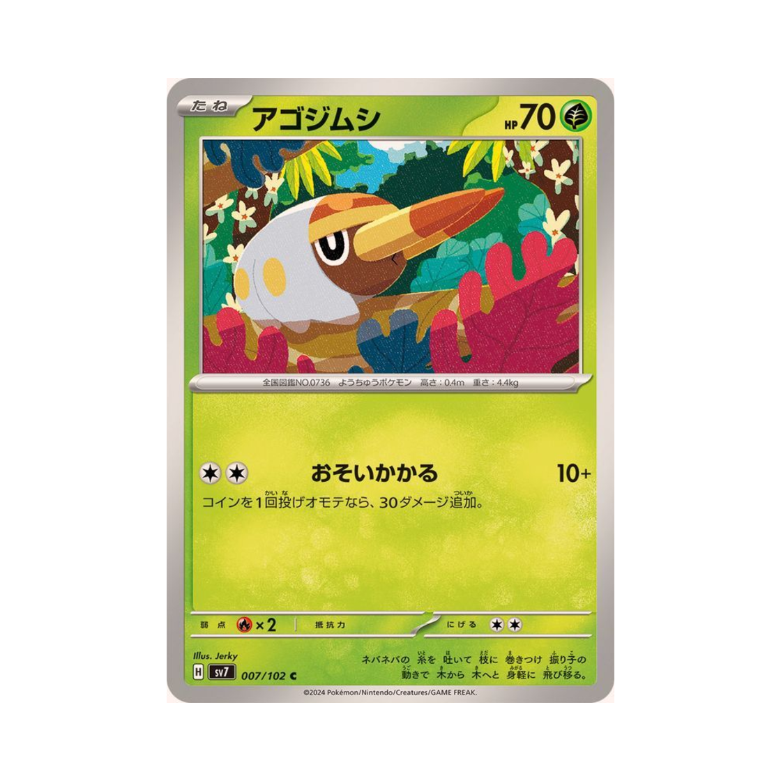 포켓몬 TCG 턱지충이 C 스텔라미라클 (일어판)(Pokemon TCG Grubbin C Stellar Miracle (Japanese Ver.)) - 1