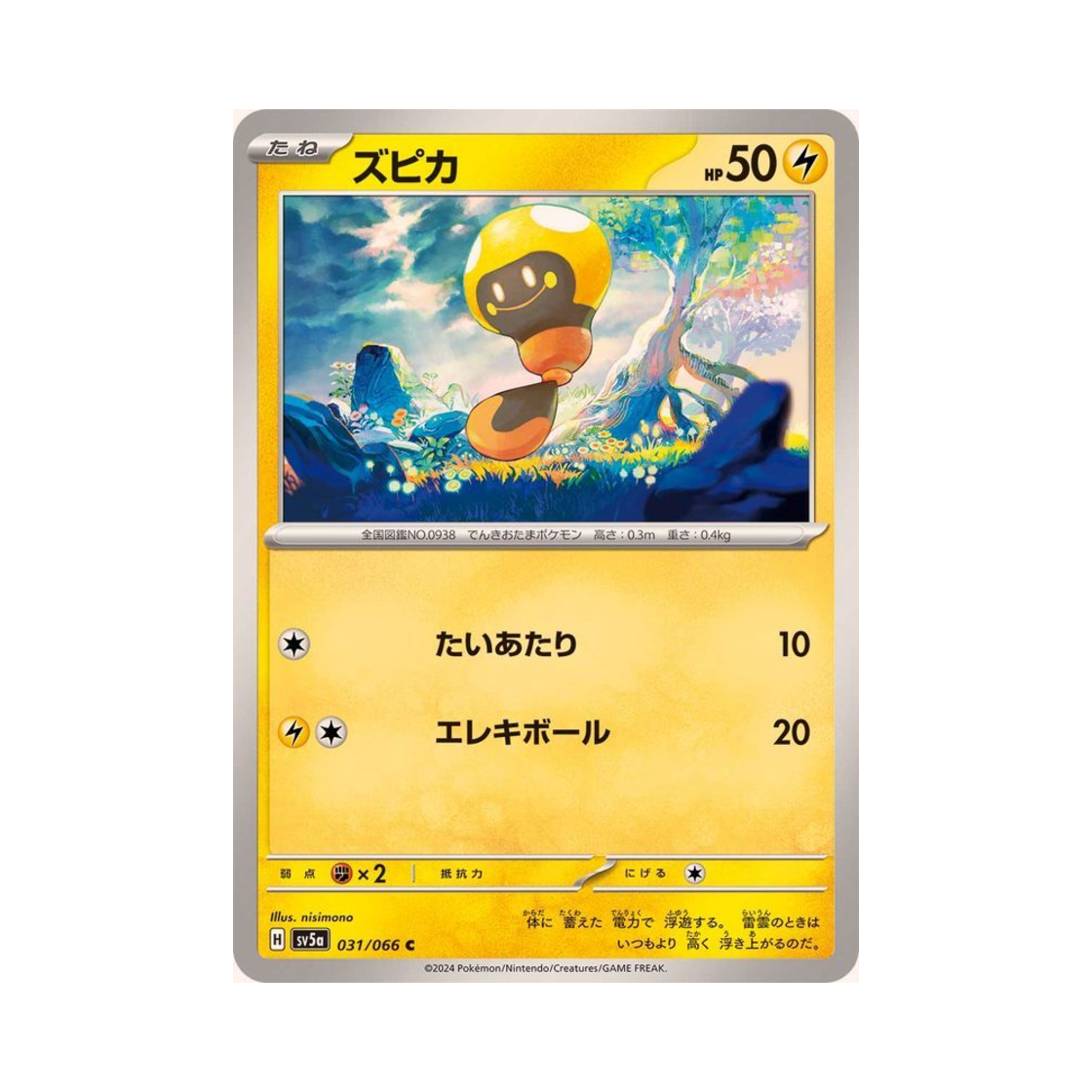 포켓몬 TCG 빈나두 C 크림슨 헤이즈 (일어판)(Pokemon TCG Tadbulb C Crimson Haze (Japanese Ver.)) - 1