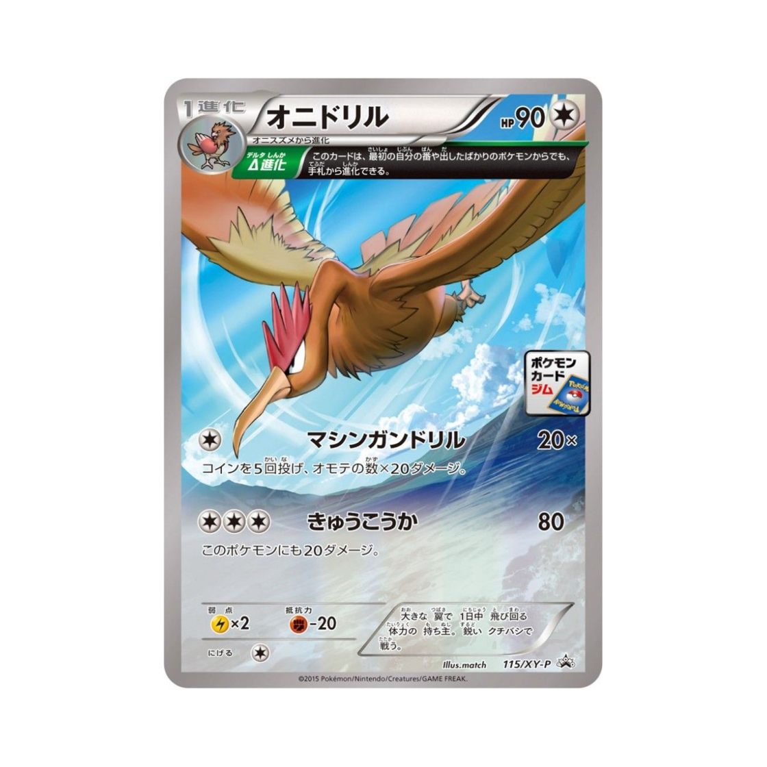 PROMO115-XY-P Pokemon TCG Fearow P XY Promos (Japanese Ver.)