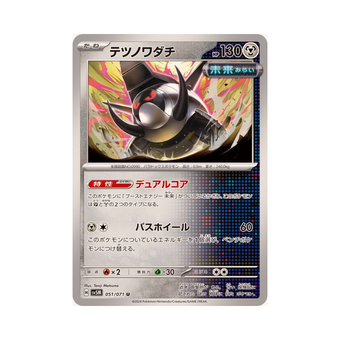 포켓몬 TCG 무쇠바퀴 U 사이버저지 (일어판)(Pokemon TCG Iron Treads U Cyber Judge (Japanese Ver.)) - 1