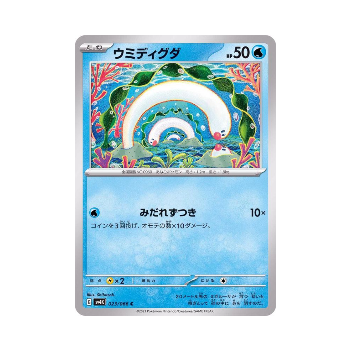 포켓몬 TCG 바다그다 C 고대의 포효 (일어판)(Pokemon TCG Wiglett C Ancient Roar (Japanese Ver.)) - 1