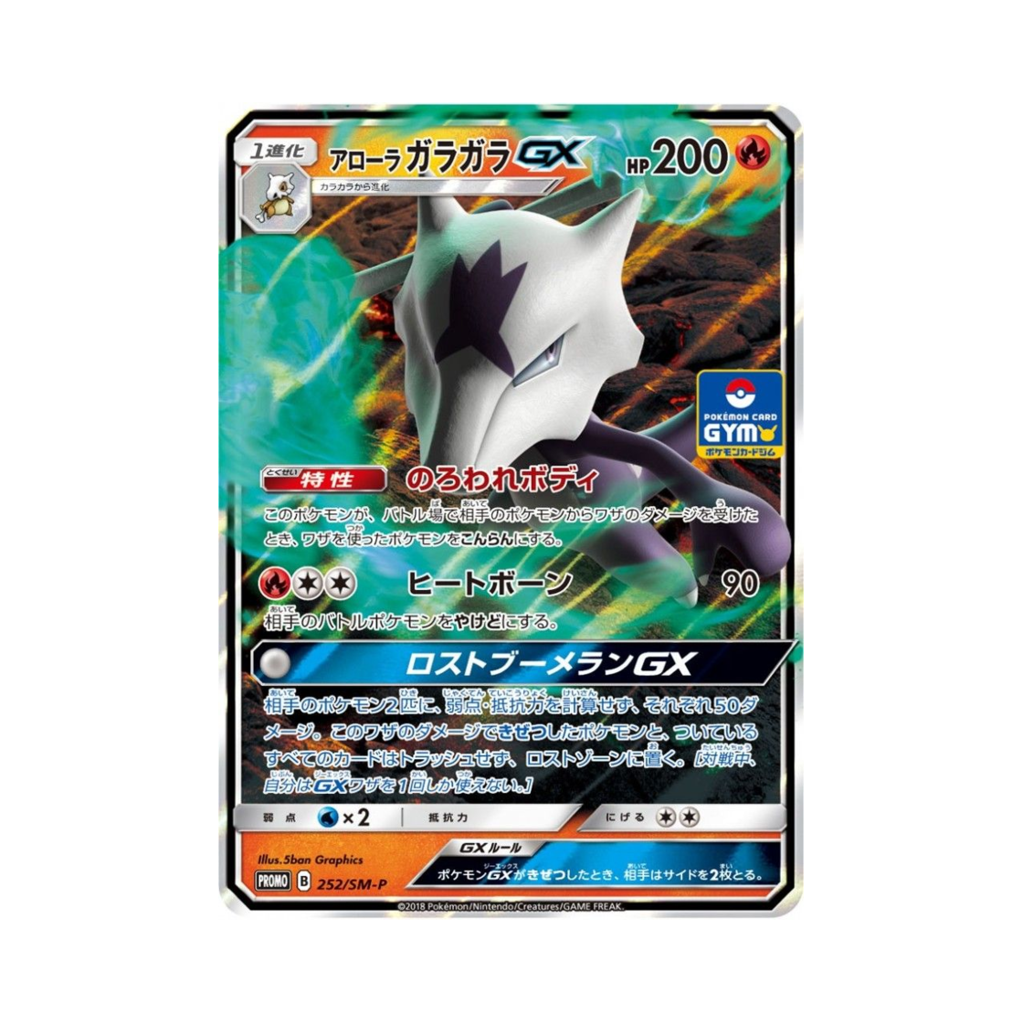 PROMO252-SM-P Pokemon TCG Alolan Marowak GX P Sun & Moon Promos (Japanese Ver.)