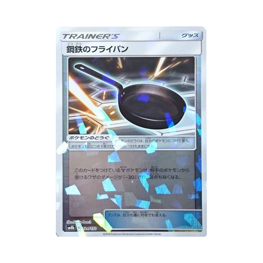 포켓몬 TCG 강철 프라이팬 미러 GX 울트라샤이니 (일어판)(Pokemon TCG Metal Frying Pan Mirror Gx Ultra Shiny (Japanese Ver.)) - 1
