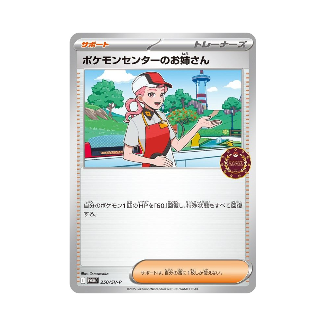 포켓몬 TCG 포켓몬센터 직원 P 스칼렛&바이올렛 프로모 카드 (일어판)(Pokemon TCG Pokemon Center Nurse P Scarlet & Violet Promos (Japanese Ver.)) - 1