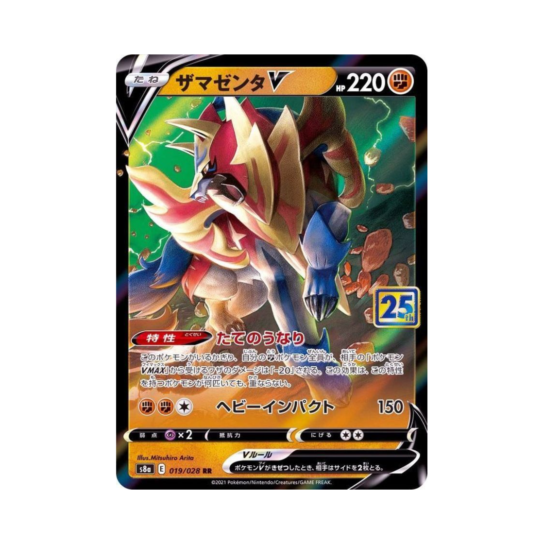 포켓몬 TCG 자마젠타 V RR 25주년 기념 컬렉션 (일어판)(Pokemon TCG Zamazenta V RR 25Th Anniversary Collection (Japanese Ver.)) - 1