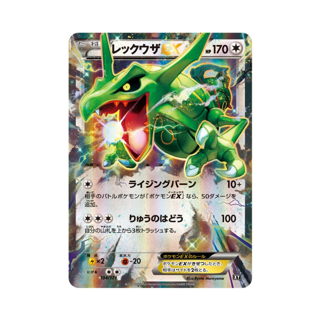 포켓몬 TCG 레쿠쟈 ex RR 베스트 오브 엑스와이 (일어판)(Pokemon TCG Rayquaza ex RR THE BEST OF XY (Japanese Ver.))