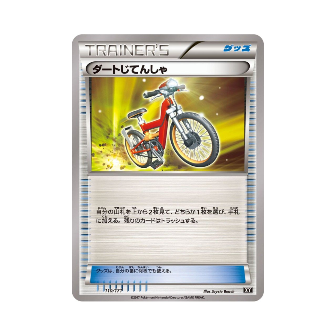 포켓몬 TCG 더트자전거 베스트 오브 엑스와이 (일어판)(Pokemon TCG Acro Bike THE BEST OF XY (Japanese Ver.)) - 1