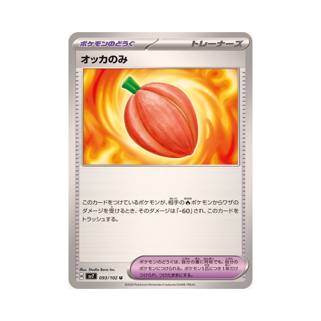포켓몬 TCG 오카열매 U 스텔라미라클 (일어판)(Pokemon TCG Occa Berry U Stellar Miracle (Japanese Ver.)) - 1