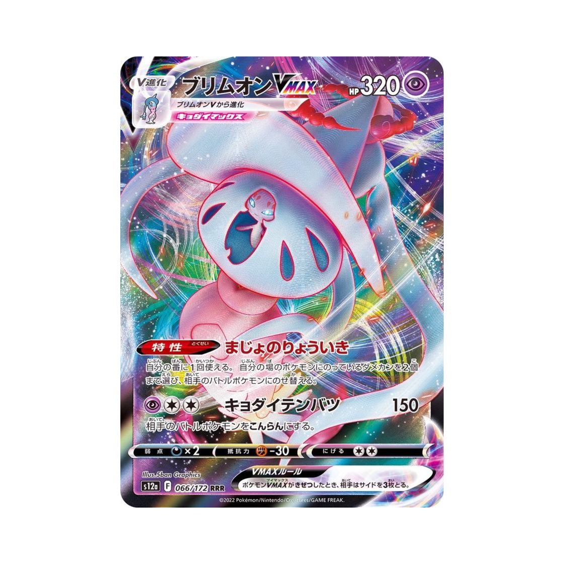 S12A066-172 Pokemon TCG Hatterene VMAX RRR VSTAR Universe Verse (Japanese Ver.)