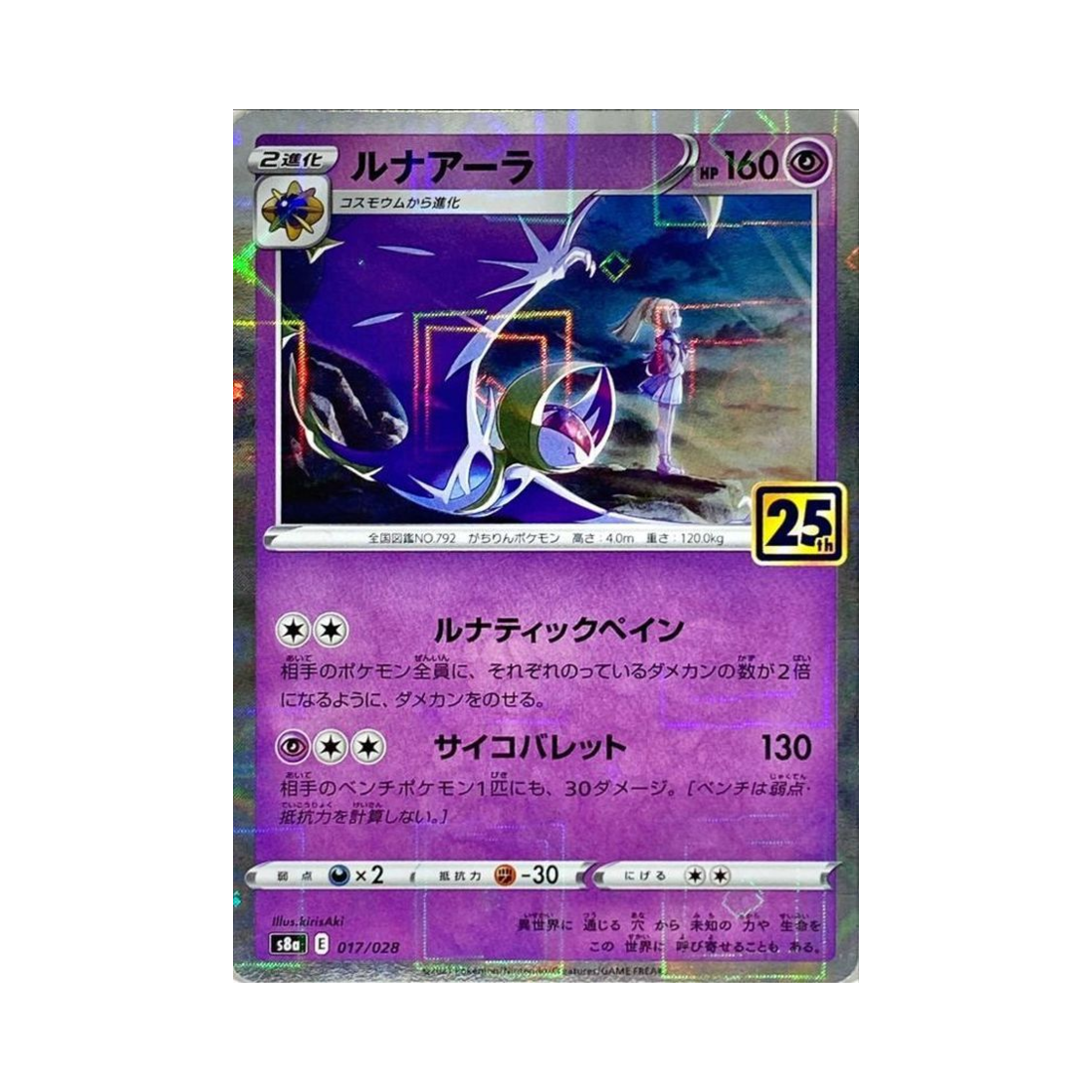 포켓몬 TCG 루나아라 미러 25주년 기념 컬렉션 (일어판)(Pokemon TCG Lunala Mirror 25Th Anniversary Collection (Japanese Ver.)) - 1