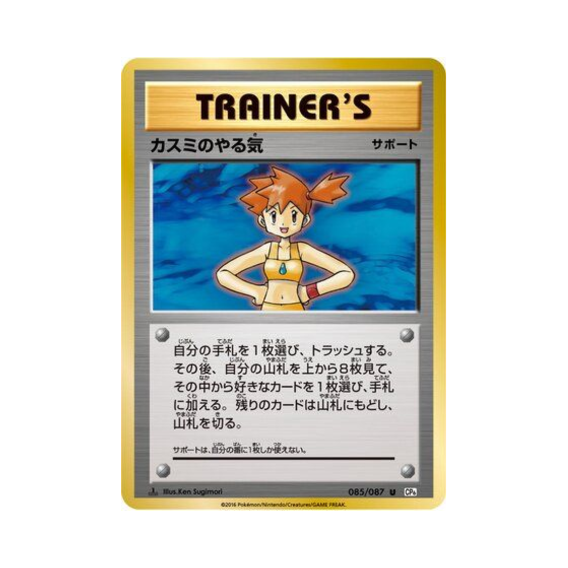 포켓몬 TCG 이슬의 의욕 U 베이스 팩 20주년 기념 퍼스트 에디션 (일어판)(Pokemon TCG Misty's Determination U 20Th Anniversary 1st Edition (Japanese Ver.)) - 1