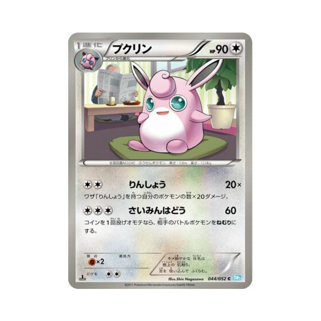 포켓몬 TCG 푸크린 C 헤일 블리자드 퍼스트 에디션 (일어판)(Pokemon TCG Wigglytuff C Hail Blizzard 1st Edition (Japanese Ver.)) - 1