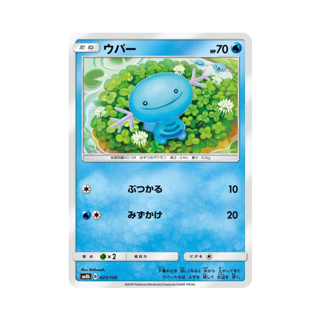 포켓몬 TCG 우파 GX 울트라샤이니 (일어판)(Pokemon TCG Wooper Gx Ultra Shiny (Japanese Ver.)) - 1