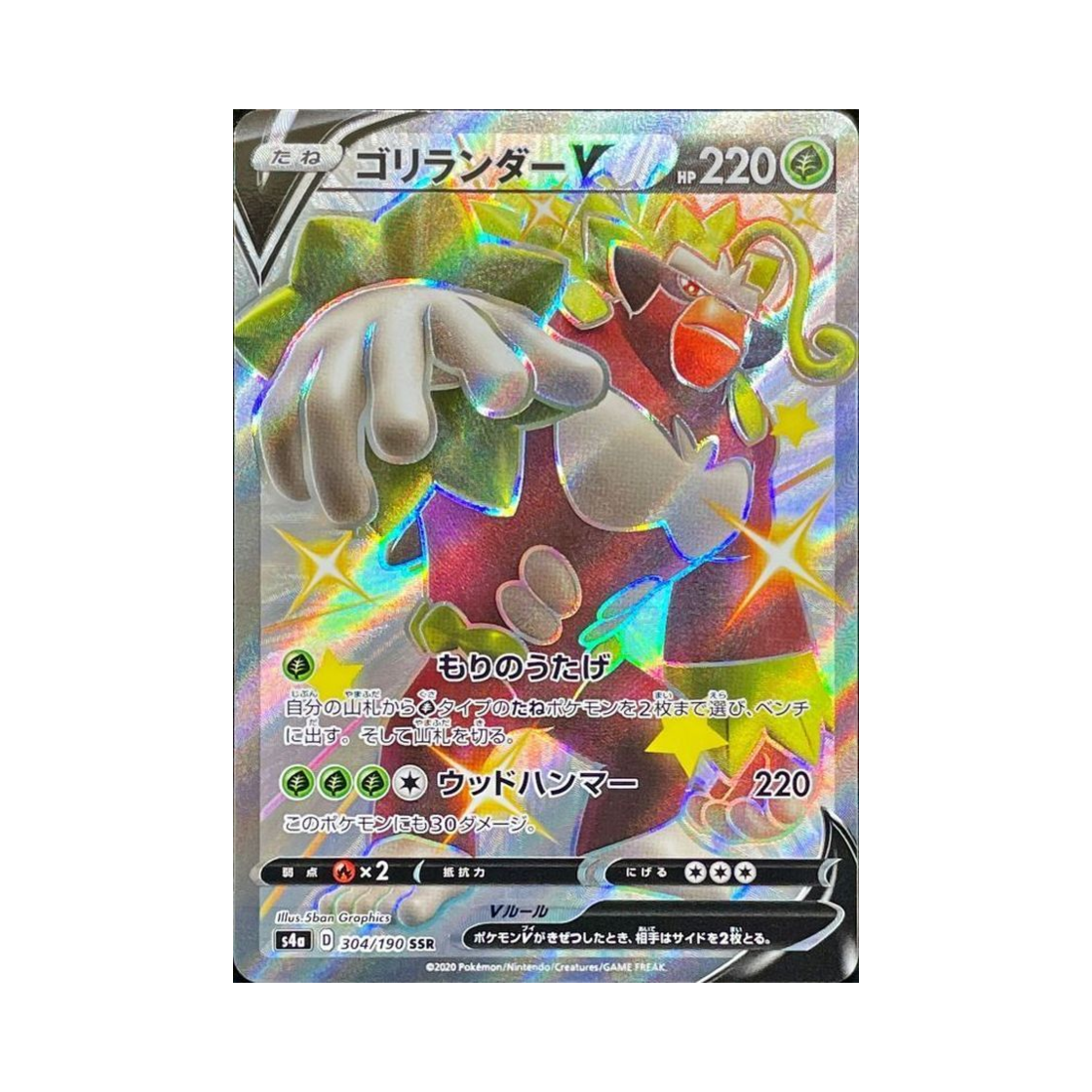 포켓몬 TCG 고릴타 V SSR 샤이니스타 V (일어판)(Pokemon TCG Rillaboom V SSR Shiny Star V (Japanese Ver.))