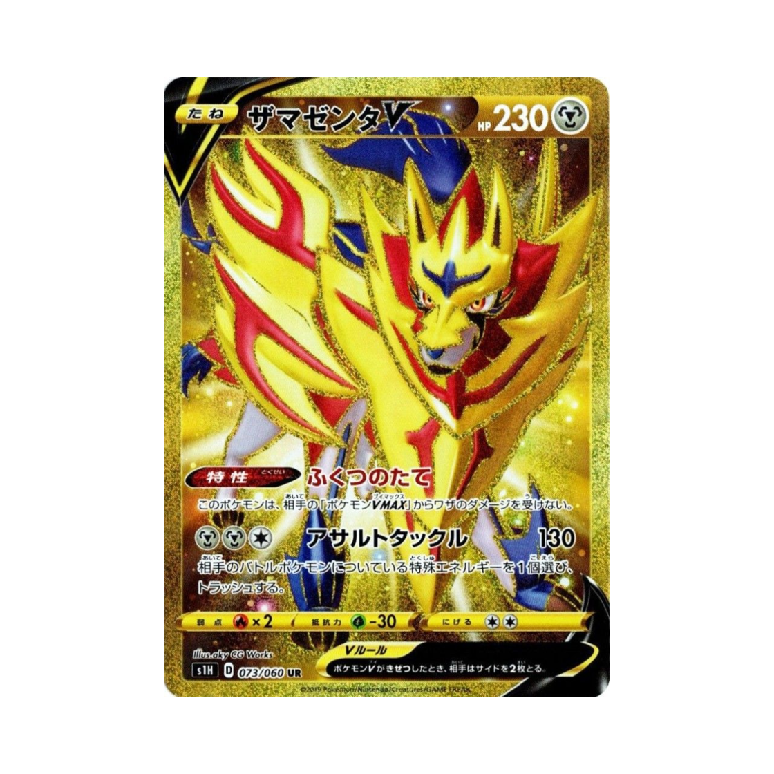 포켓몬 TCG 자마젠타 V UR 실드 (일어판)(Pokemon TCG Zamazenta V UR Shield (Japanese Ver.)) - 1